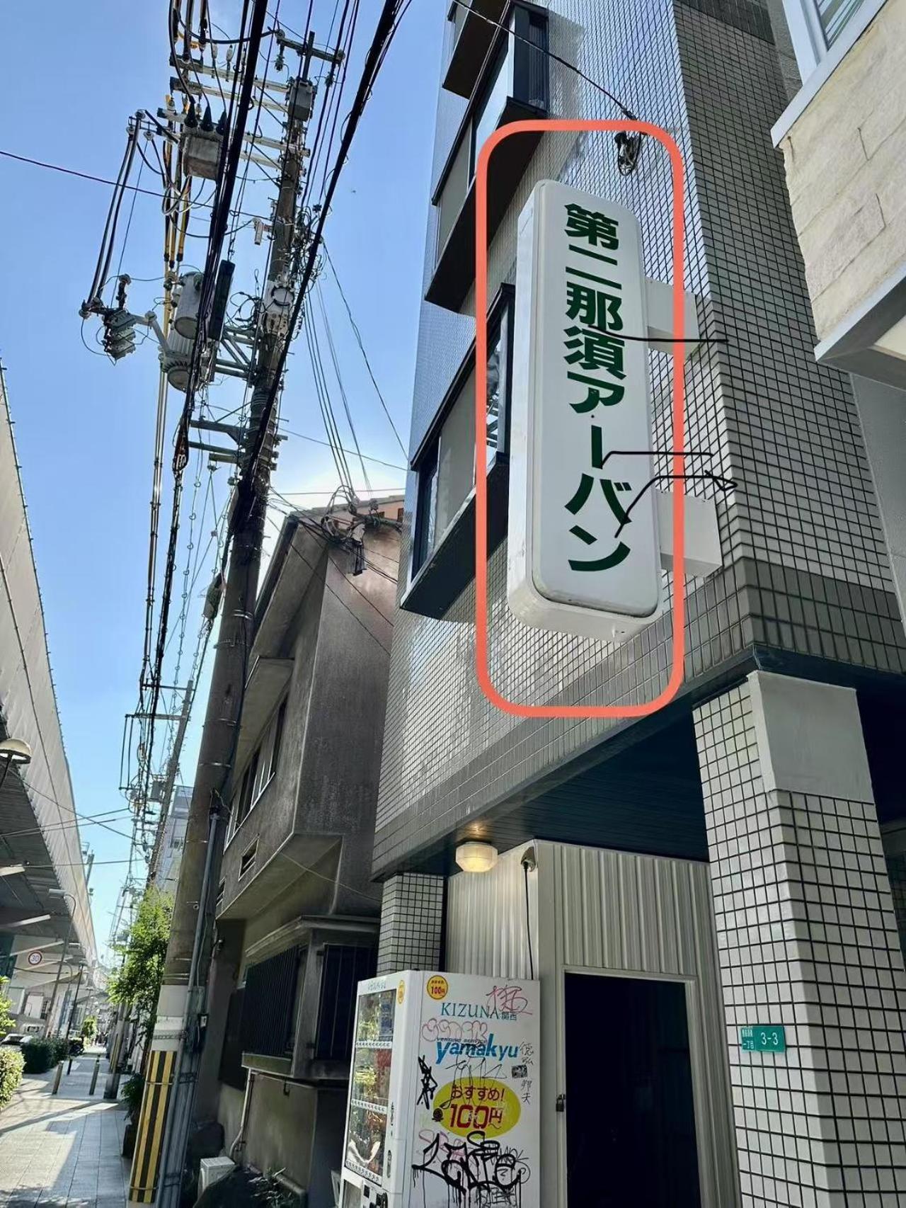 Jojohouse201 Apartment Osaka Exterior foto
